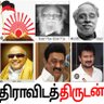 ஆரிய திராவிடத்தை வேரறுப்போம்'s profile picture