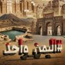 Фото профиля وطن لا تحميه لة تستحق العيشه فيه