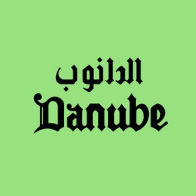 الدانوب اونلاين's profile picture