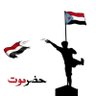 جنوبي من يافع profil fotoğrafı