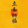 Фото профиля 阳光☀️