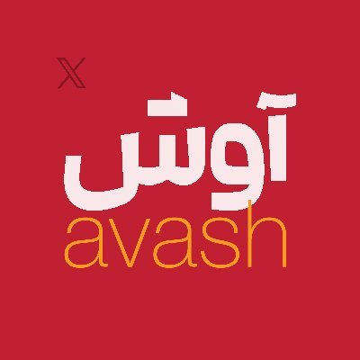 آوش | Avash's profile picture