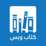 كتاب وبس profil fotoğrafı