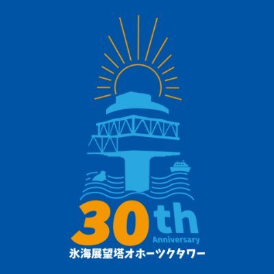 氷海展望塔オホーツクタワー【公式】's profile picture