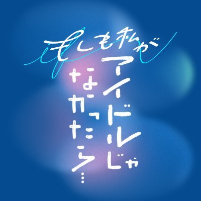 if_idol_not's profile picture