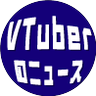 Фото профиля VTuberのニュース