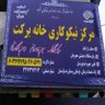 خانه نیکوکاری برکت (خیریه)'s profile picture