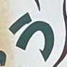 Profilbild von な