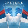 Сретен Дошен profil fotoğrafı