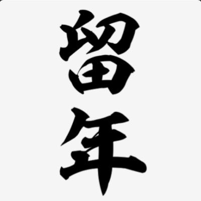 rou_ryu_English's profile picture