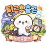 퇴근후출근 的头像