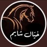 ( خيّال شائم )'s profile picture
