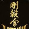 ジャグ蓮 profil fotoğrafı