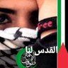 القدس لنا ✌️🇵🇸 的头像
