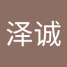 李泽诚's profile picture