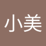 王小美 的头像