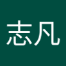 Фото профиля 蔡志凡
