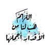 يقيني بالله 💜☘️'s profile picture
