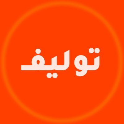توليف's profile picture