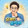 Фото профиля 유쾌한 유익씨 - Joyful Useful