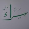 Profilbild von سرّاء المصري/ ماجستير مناهج وطرق تدريس انجلش