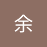 年余 的头像