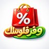Profilbild von وفر فلوسك | عروض يومية