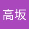 高坂颯太郎 profil fotoğrafı