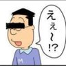 マスオさん50歳's profile picture