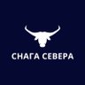 Снага Севера (Snaga Severa) profil fotoğrafı
