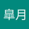 皐月 的头像