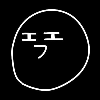 えいぷサブ's profile picture