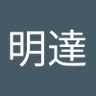 張明達's profile picture
