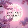 نور الاستغفار 的头像
