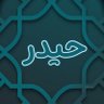 حیدر حیدری حیدرآبادی profil fotoğrafı