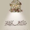 علي عبدالله's profile picture
