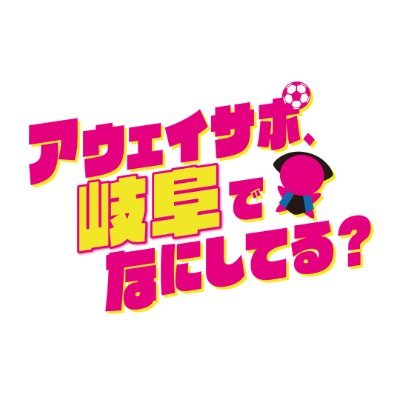 thk_away_gifu's profile picture