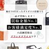 Profilbild von ブランドプライス |ブランド&金買取専門店 フォロバ100%!