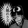 48歳クズ、人生逆転への挑戦's profile picture