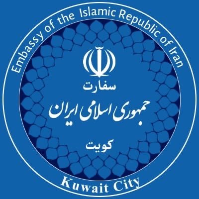 Embassy of Iran in Kuwait's profile picture