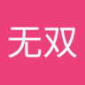 天下无双 profil fotoğrafı