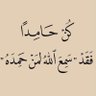 الفضلي الحساب الوحيد 的头像