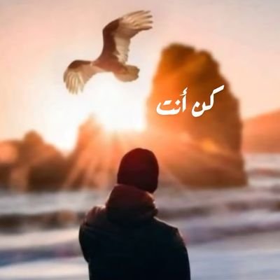 كــــن أنــــت ( سعد )'s profile picture