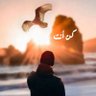 كــــن أنــــت ( سعد ) profil fotoğrafı