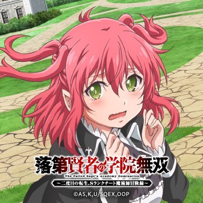 TVアニメ『落第賢者 の学院無双 ~二度目の転生、Sランクチート魔術師冒険録~』's profile picture