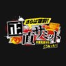 【公式】正直サミット profil fotoğrafı