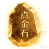 点金石 的头像