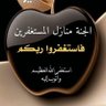 Фото профиля أبو محمد و نور