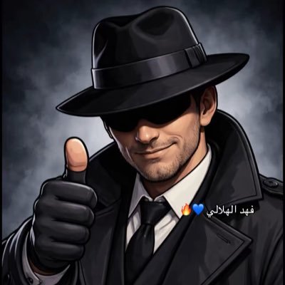 هلالي شقردي 💙🔥's profile picture