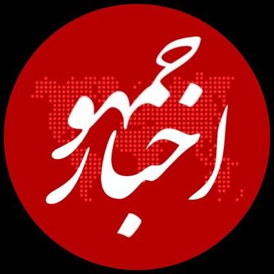 اخبار جمهور's profile picture